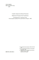 Проблемы поэтики Достоевского. Работы разных лет — фото, картинка — 2