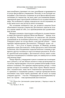 Проблемы поэтики Достоевского. Работы разных лет — фото, картинка — 12