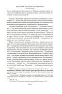 Проблемы поэтики Достоевского. Работы разных лет — фото, картинка — 14