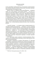 Проблемы поэтики Достоевского. Работы разных лет — фото, картинка — 17