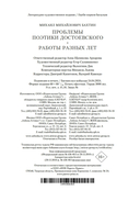 Проблемы поэтики Достоевского. Работы разных лет — фото, картинка — 21