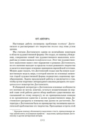 Проблемы поэтики Достоевского. Работы разных лет — фото, картинка — 4