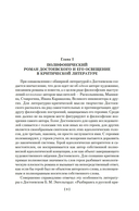 Проблемы поэтики Достоевского. Работы разных лет — фото, картинка — 6