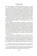 Проблемы поэтики Достоевского. Работы разных лет — фото, картинка — 7