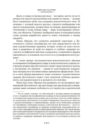 Проблемы поэтики Достоевского. Работы разных лет — фото, картинка — 9