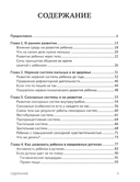 От 0 до 1 года. Советы и упражнения от нейропсихолога — фото, картинка — 1