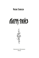 Ларк-Райз — фото, картинка — 2