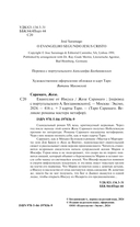 Евангелие от Иисуса — фото, картинка — 4