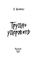 Трудно удержать — фото, картинка — 3