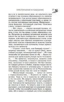 Преступление и наказание — фото, картинка — 18