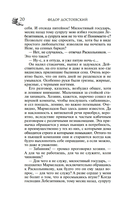 Преступление и наказание — фото, картинка — 19