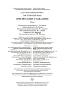 Преступление и наказание — фото, картинка — 20