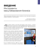 Развитие бизнеса. Инструменты прибыльного роста — фото, картинка — 7