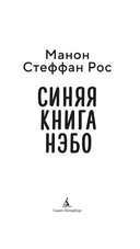 Синяя книга Нэбо — фото, картинка — 2