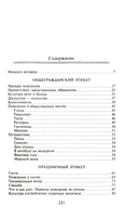 Этикет деловой и общегражданский. История и современность. Руководство для воспитанных людей — фото, картинка — 1