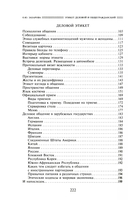 Этикет деловой и общегражданский. История и современность. Руководство для воспитанных людей — фото, картинка — 2