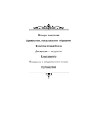 Этикет деловой и общегражданский. История и современность. Руководство для воспитанных людей — фото, картинка — 11