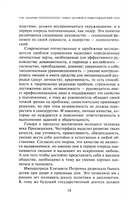 Этикет деловой и общегражданский. История и современность. Руководство для воспитанных людей — фото, картинка — 14