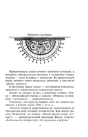 Этикет деловой и общегражданский. История и современность. Руководство для воспитанных людей — фото, картинка — 4