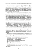 Этикет деловой и общегражданский. История и современность. Руководство для воспитанных людей — фото, картинка — 5