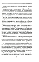 Этикет деловой и общегражданский. История и современность. Руководство для воспитанных людей — фото, картинка — 6