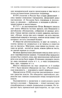 Этикет деловой и общегражданский. История и современность. Руководство для воспитанных людей — фото, картинка — 7
