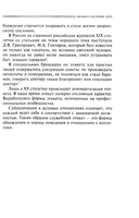 Этикет деловой и общегражданский. История и современность. Руководство для воспитанных людей — фото, картинка — 8