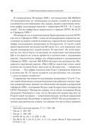 Ликвидация враждебного элемента — фото, картинка — 10