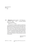 Афоризмы великих людей — фото, картинка — 2