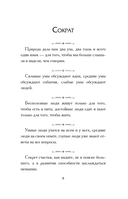 Афоризмы великих людей — фото, картинка — 8