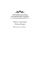 Печать Кощея — фото, картинка — 2