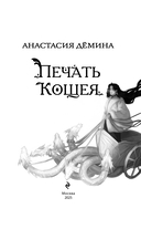 Печать Кощея — фото, картинка — 3