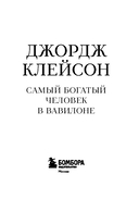Самое главное. Самый богатый человек в Вавилоне — фото, картинка — 2
