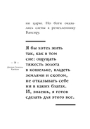 Самое главное. Самый богатый человек в Вавилоне — фото, картинка — 12