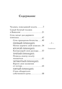 Самое главное. Самый богатый человек в Вавилоне — фото, картинка — 4
