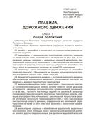 Правила дорожного движения Республики Беларусь — фото, картинка — 2