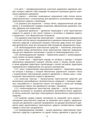 Правила дорожного движения Республики Беларусь — фото, картинка — 4