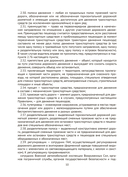 Правила дорожного движения Республики Беларусь — фото, картинка — 8