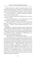 Дело скандальных ведьм — фото, картинка — 8