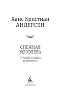 Снежная королева. Лучшие сказки и истории — фото, картинка — 1