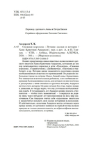 Снежная королева. Лучшие сказки и истории — фото, картинка — 2