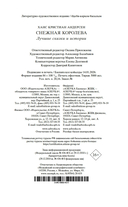 Снежная королева. Лучшие сказки и истории — фото, картинка — 20