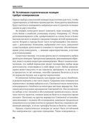 Стратегия — фото, картинка — 22