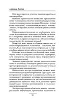 Виражи эскалации — фото, картинка — 18