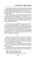 Виражи эскалации — фото, картинка — 27