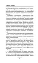 Виражи эскалации — фото, картинка — 30