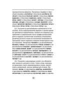 Орфоэпический словарь русского языка — фото, картинка — 12