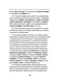 Орфоэпический словарь русского языка — фото, картинка — 13