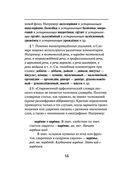Орфоэпический словарь русского языка — фото, картинка — 14