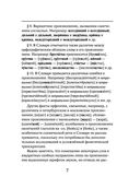 Орфоэпический словарь русского языка — фото, картинка — 7